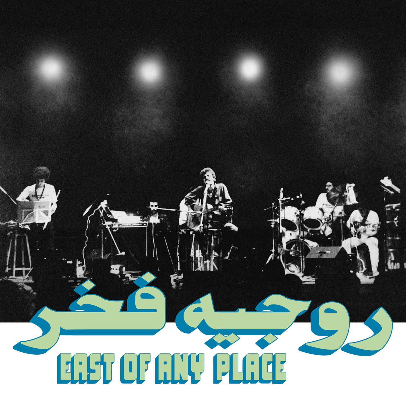 Habibi Funk Roger Fakhr - East of Any Place