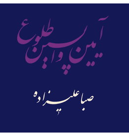 Karlrecords Saba Alizadeh - Rituals of the Last Dawn