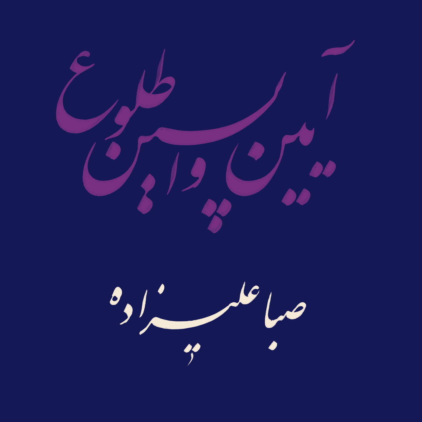 Karlrecords Saba Alizadeh - Rituals of the Last Dawn