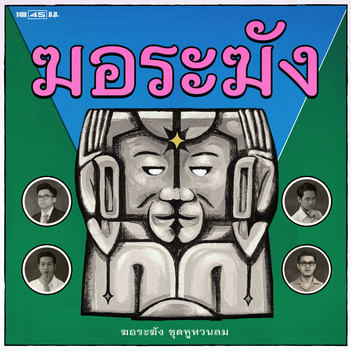 Guruguru Brain Korlakang - Samongsai