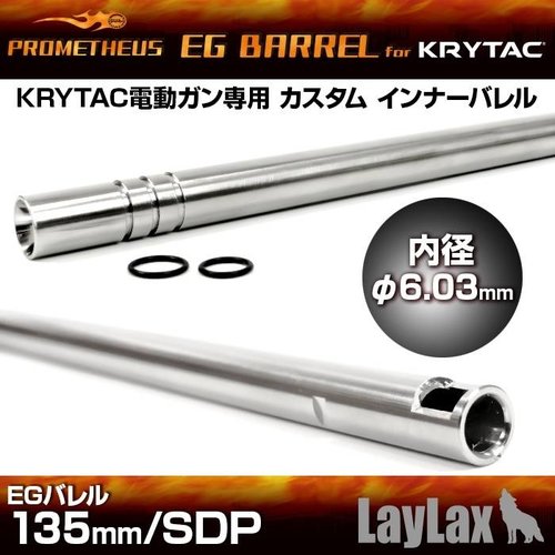 Prometheus  6,03MM KRYTAC EG Barrel 135mm SDP