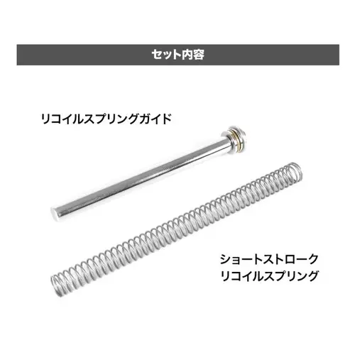 Nine Ball  Hi-Capa 5.1 Recoil Spring Guide & Short Stroke Recoil Spring Set NEO