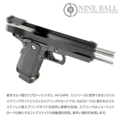 Nine Ball  Hi-Capa 5.1 Recoil Spring Guide & Short Stroke Recoil Spring Set NEO
