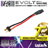 Tokyo Marui EVOLT M4A1 Aftermarket LiPo Battery Conversion Cable (T-Type Connector)