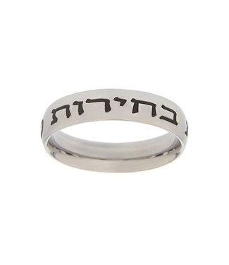Hebrew Choose the Right Ring - Narrow