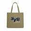 Goodies Label Goodies Label  Shopper Bag XL Zeeland Mosselen