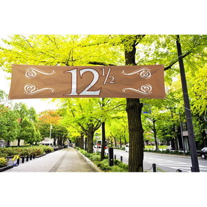 Spandoek 12.5 jaar getrouwd groot Op is Op