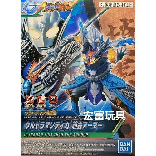 Bandai Ultraman EG Ultraman Tiga Zhao Yun Armour Model Kit 07 Bandai Ultraman EG Ultraman Tiga Zhao Yun Armour Model Kit 07