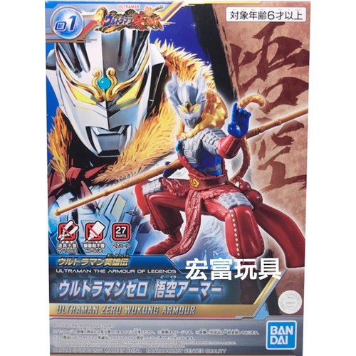 Bandai Ultraman EG The Armour Of Legends Zero Wukong Armour Model Kit