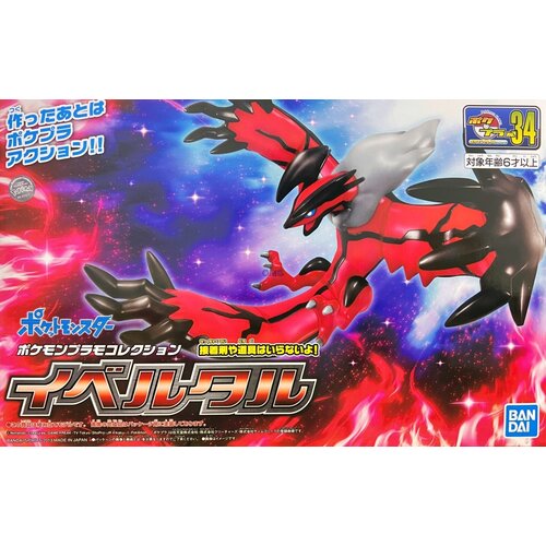 Bandai Pokemon Pokepla Yveltal Model Kit 34 Bandai Pokemon Pokepla Yveltal Model Kit 34