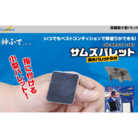 Godhand Thumb's Palette and Adjusting Palette Sheet Set`GH-BRS-FP-SET