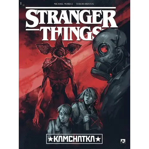 Dark Dragon Books Stranger Things Kamchatka NL Comic 1/2 Dark Dragon Books Stranger Things Kamchatka NL Comic 1/2