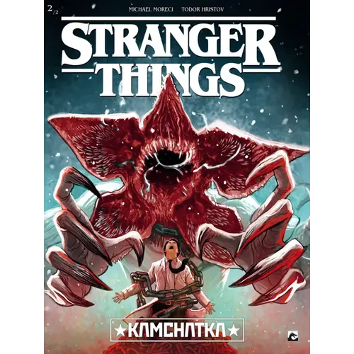 Dark Dragon Books Stranger Things Kamchatka NL Comic 2/2 Dark Dragon Books Stranger Things Kamchatka NL Comic 2/2