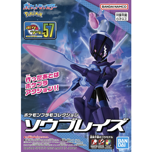 Bandai Pokemon Plamo Ceruledge Model kit 57 Bandai Pokemon Plamo Ceruledge Model kit 57