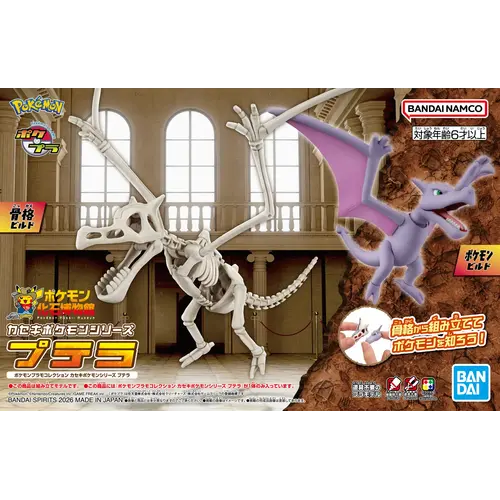 Bandai Pokemon Plamo Collection Aerodactyl Fossil Model Kit