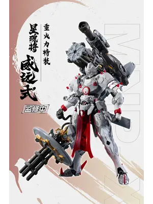 Motor Nuclear Motor Nuclear MNP-XH13 Type Wei-Yuan 19cm Model Kit