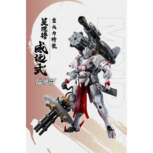 Motor Nuclear Motor Nuclear MNP-XH13 Type Wei-Yuan 19cm Model Kit