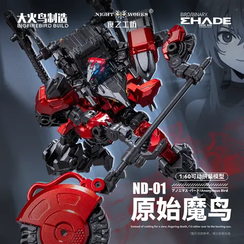 Bigfirebird Build Bird / Binary Shade Anonymous Bird Model Kit 1/60 Model Kit