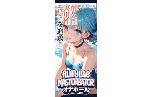 Fluffy Love Masturbator 027A – Firm, Large & Soft TPE