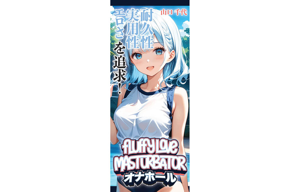 Fluffy Love Masturbator 030A – Wide, Soft TPE Texture