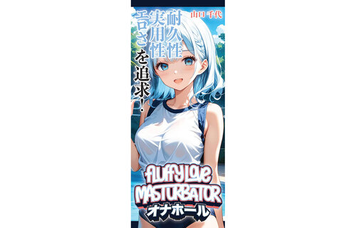 Fluffy Love Masturbator 030A – Breite, weiche TPE-Textur