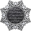 Mirac Islamitische lijst Ster Surah Nazar Zwart / Zilver