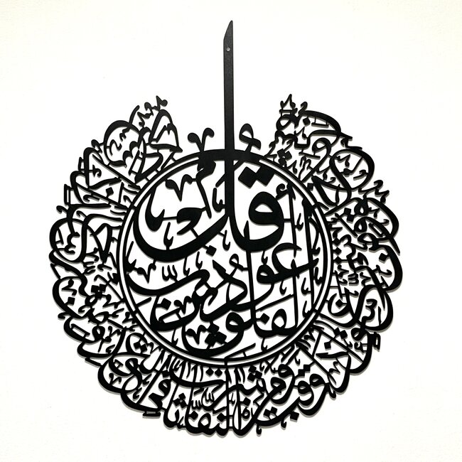 Mirac Islamic wall decoration Al Falaq black