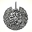 Mirac Islamic wall decoration Al Falaq black
