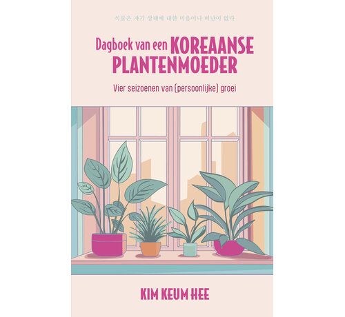 Nieuw binnen Dagboek van een Koreaanse plantenmoeder