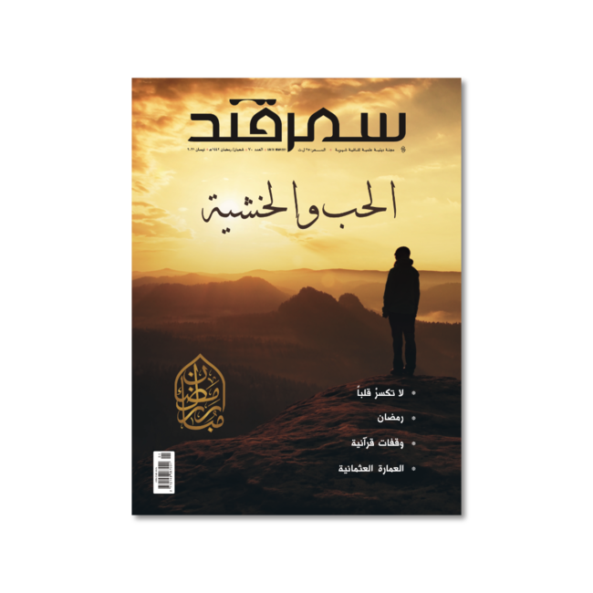 Dergi Semerkand Zeitschrift auf Arabisch 12 Monate