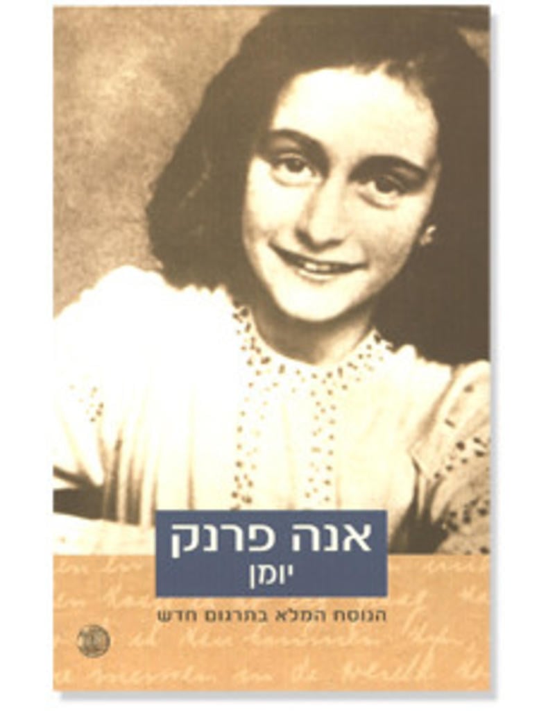 Anne Frank - Yomana shel na’ara (Hebro)