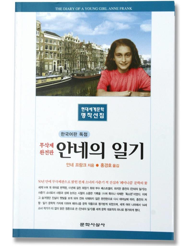 Anne-ui ilgi (Korean)