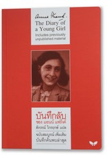 Anne Frank - The Diary of a Young Girl (Thailändisch)