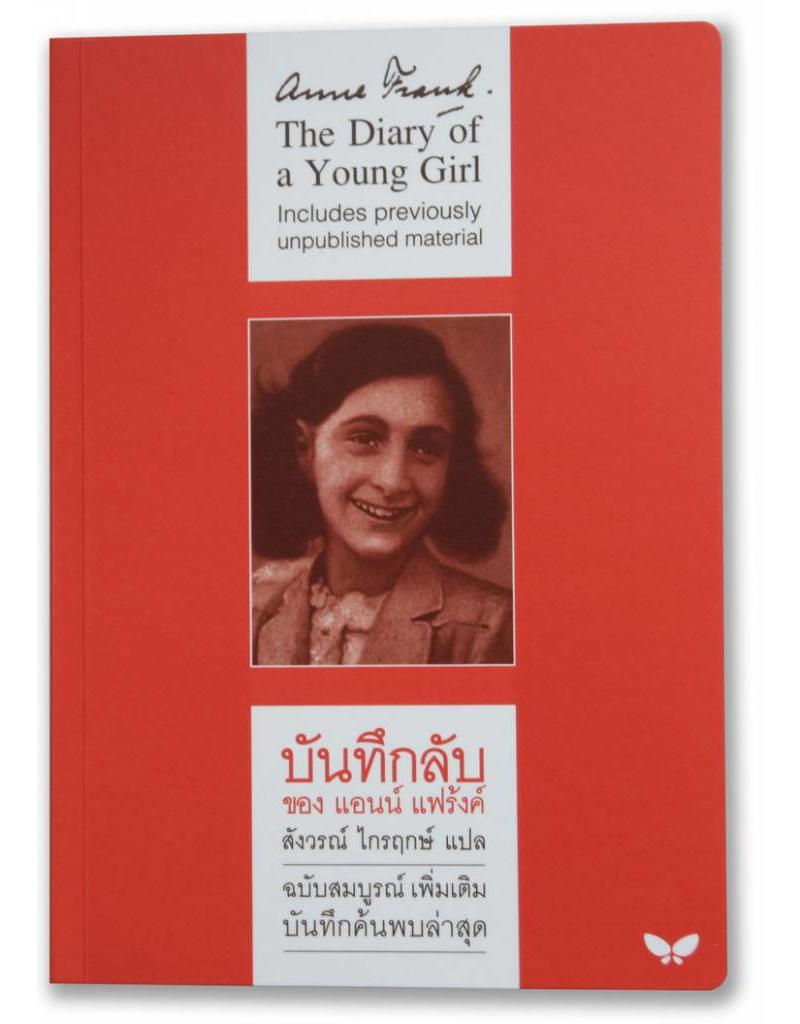 Anne Frank - The Diary of a Young Girl (Thailändisch)