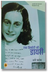 Daayaree Ainee Phraink (Hindi)