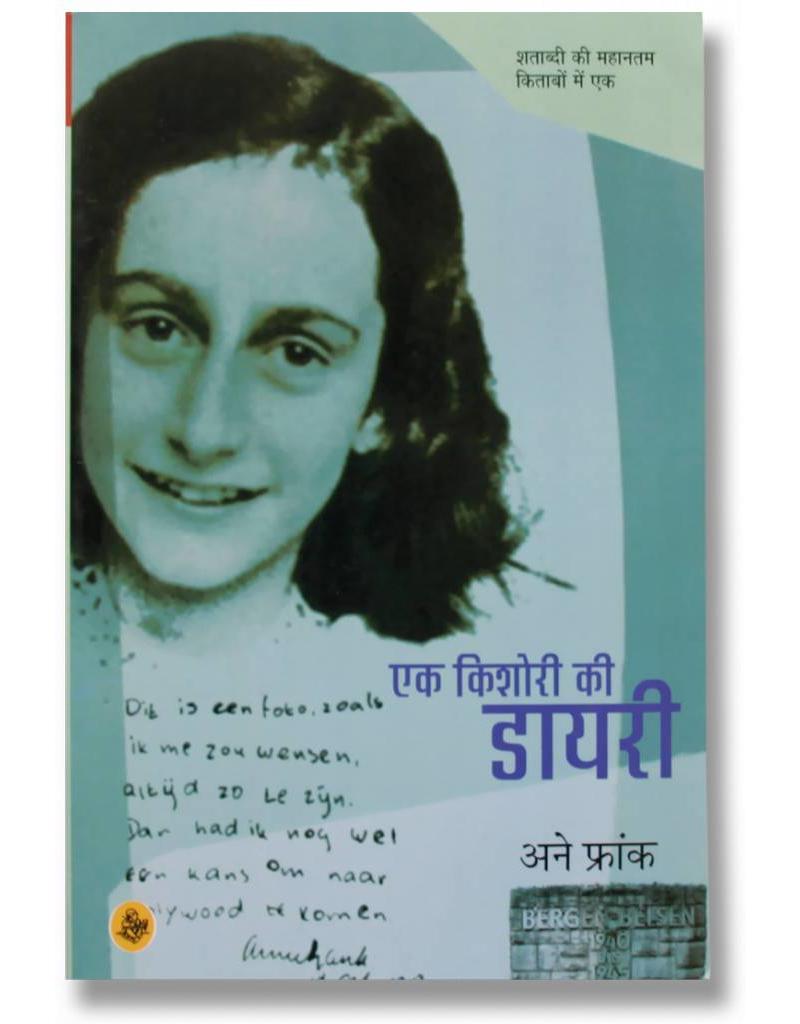 Daayaree Ainee Phraink (Hindi)