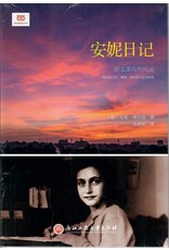 Anne Frank - The Diary of a Young Girl (Chinees)