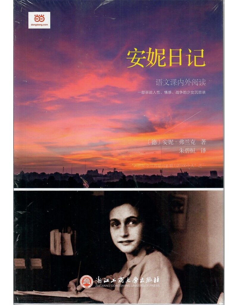 Anne Frank - The Diary of a Young Girl (Chinesisch)