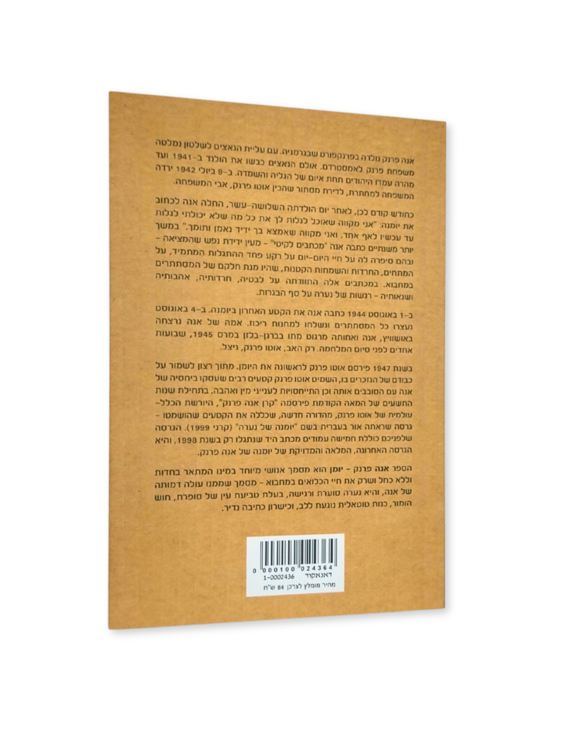 Anne Frank - Yomana shel na’ara (Hebrew)