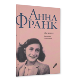 Anna Frank - Ubezisce (Ruso)