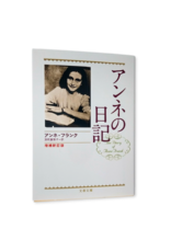 Anne No Nikki (Japanese)