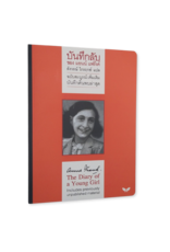 Anne Frank - The Diary of a Young Girl (Thai)