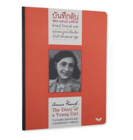Anne Frank - The Diary of a Young Girl (Thai)