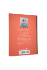 Anne Frank - The Diary of a Young Girl (Thai)