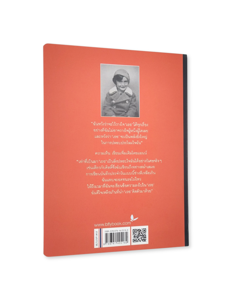 Anne Frank - The Diary of a Young Girl (Thai)