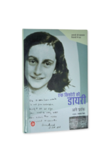 Daayaree Ainee Phraink (Hindi)