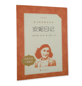 Anne Frank - The Diary of a Young Girl (Chinesisch)