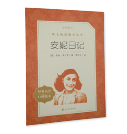 Anne Frank - The Diary of a Young Girl (Chino)
