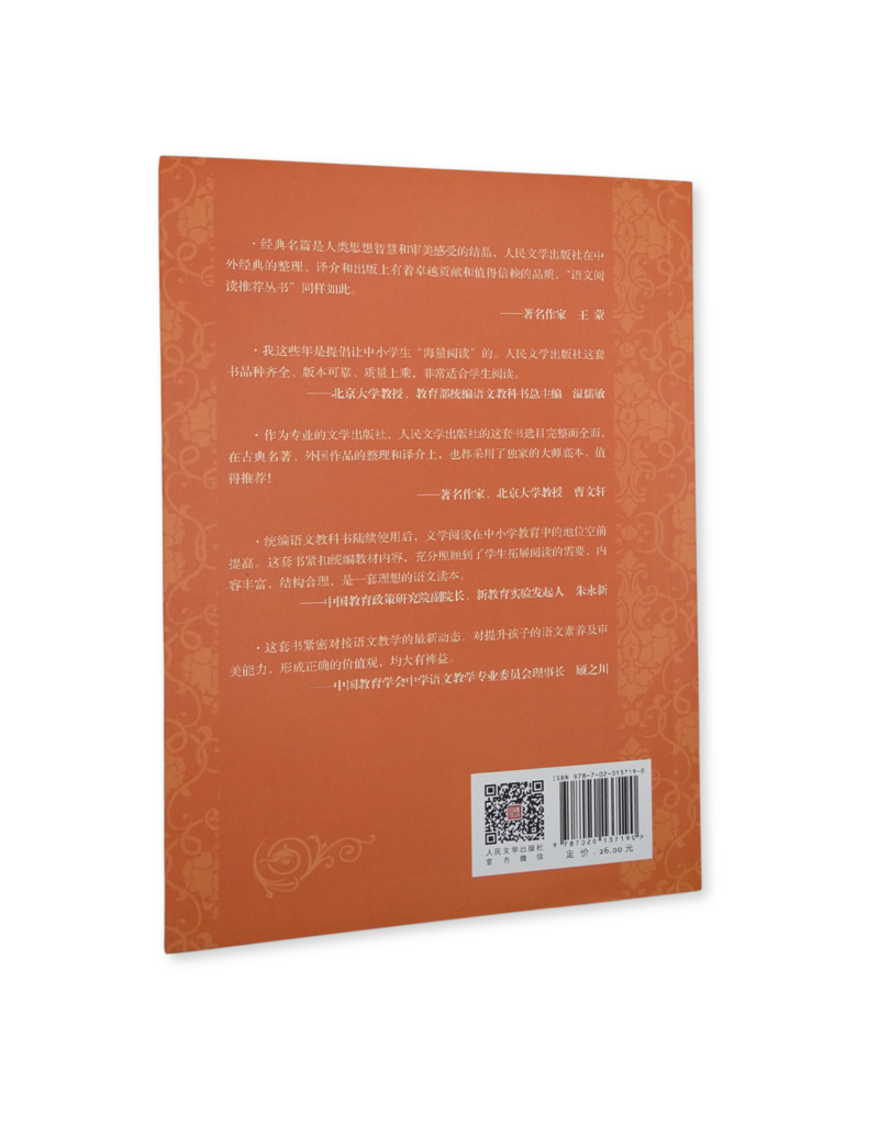 Anne Frank - The Diary of a Young Girl (Chinese)