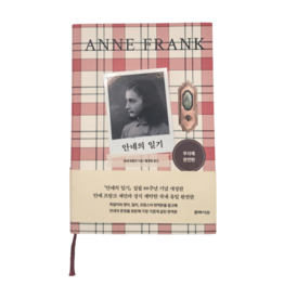 Anne-ui ilgi (Korean)